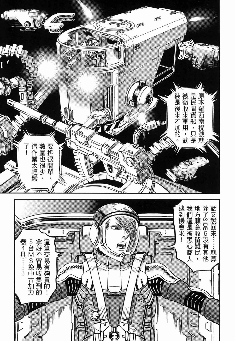 机动战士高达THUNDERBOLT - 第18卷(1/5) - 5