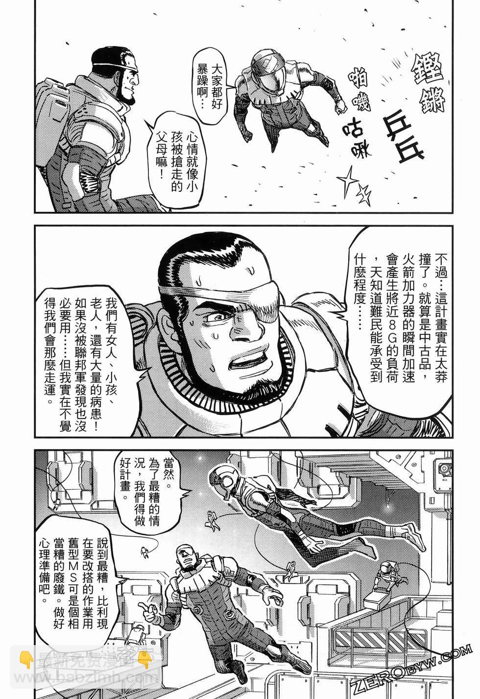 機動戰士高達THUNDERBOLT - 第18卷(1/5) - 8