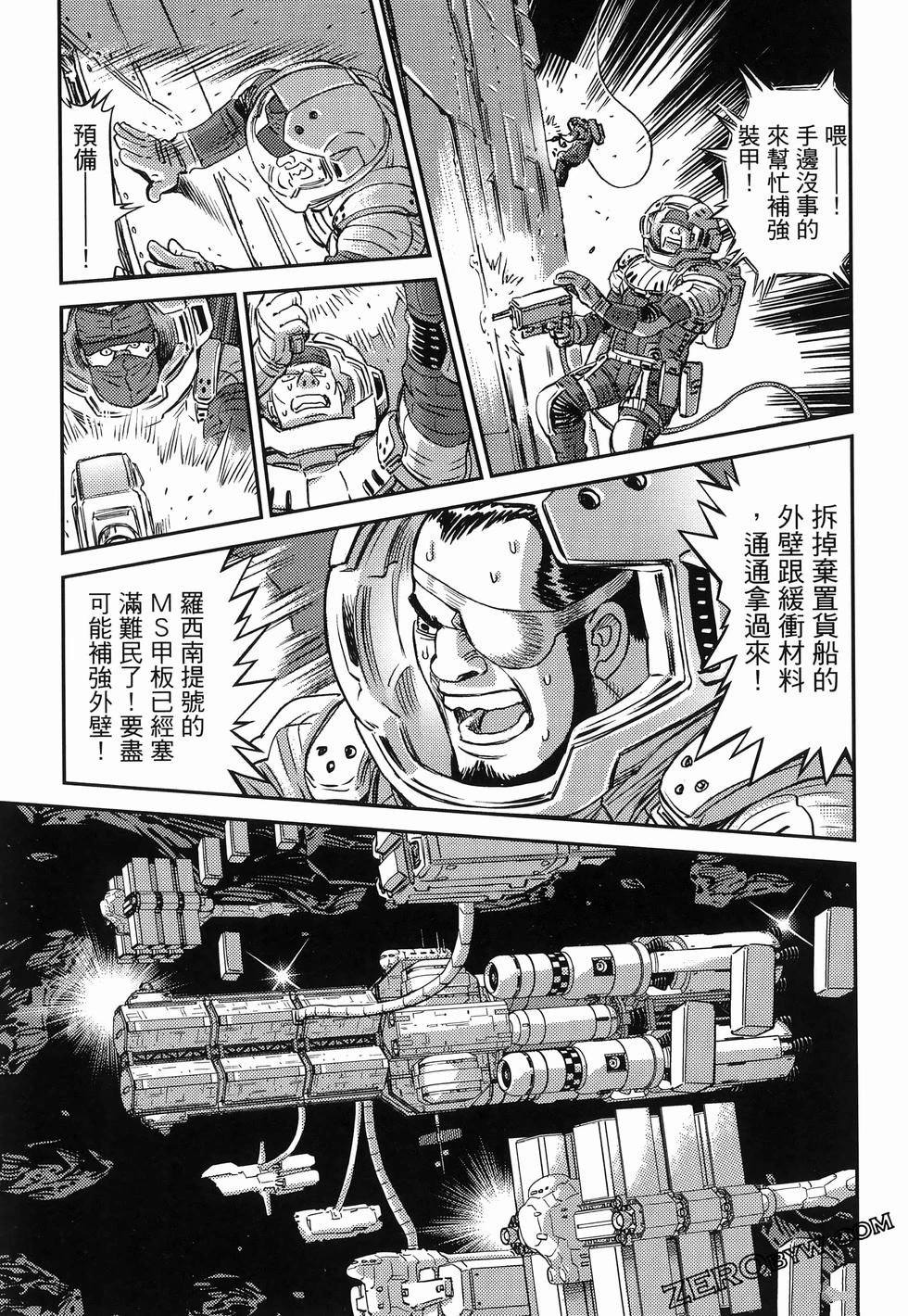 机动战士高达THUNDERBOLT - 第18卷(1/5) - 7