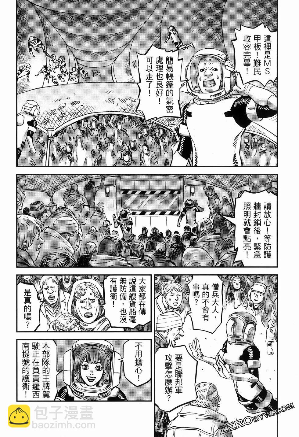機動戰士高達THUNDERBOLT - 第18卷(1/5) - 6