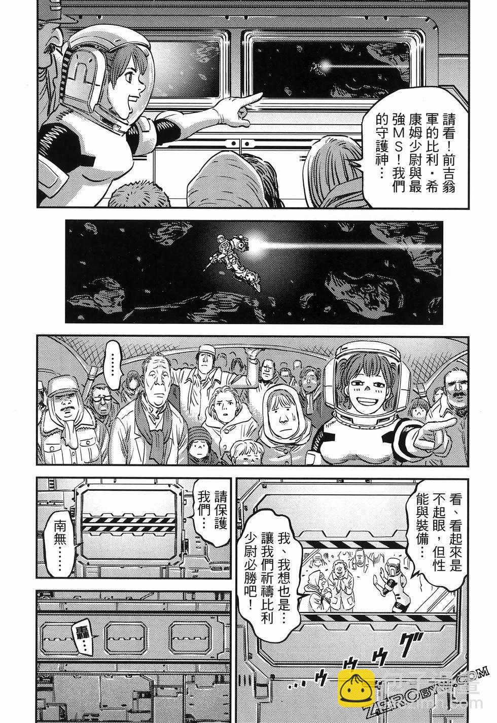 機動戰士高達THUNDERBOLT - 第18卷(1/5) - 7