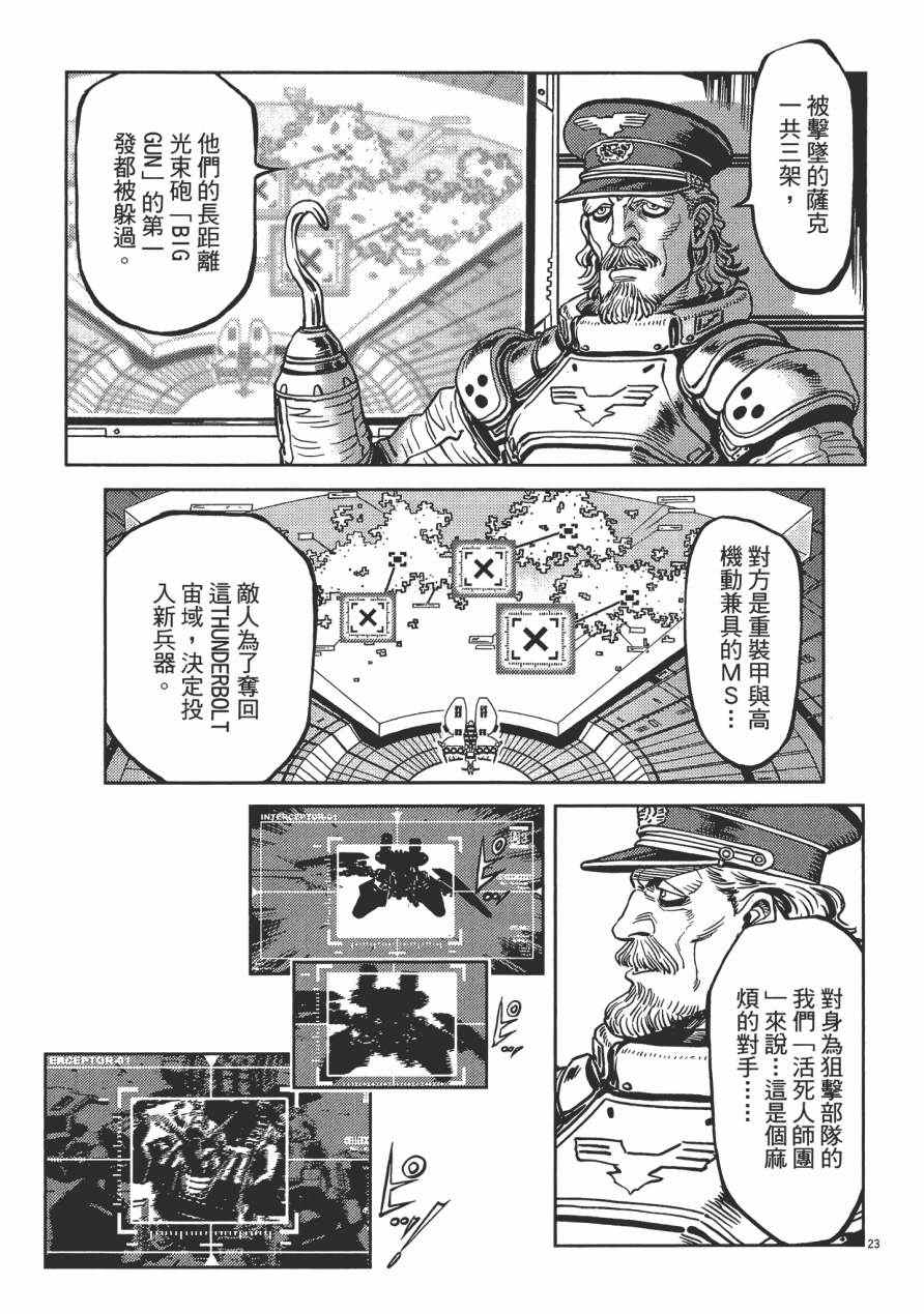 机动战士高达THUNDERBOLT - 第1卷(3/6) - 8