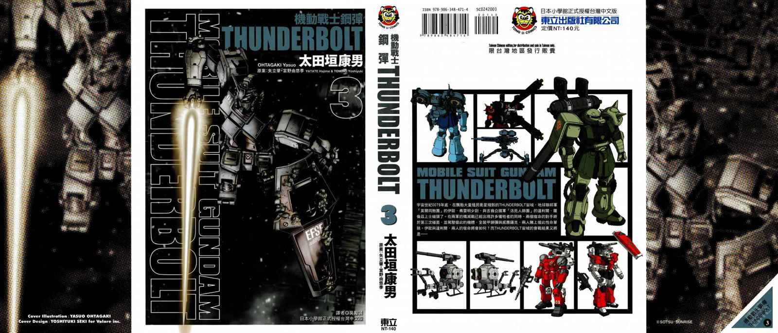 机动战士高达THUNDERBOLT - 第3卷(1/5) - 1