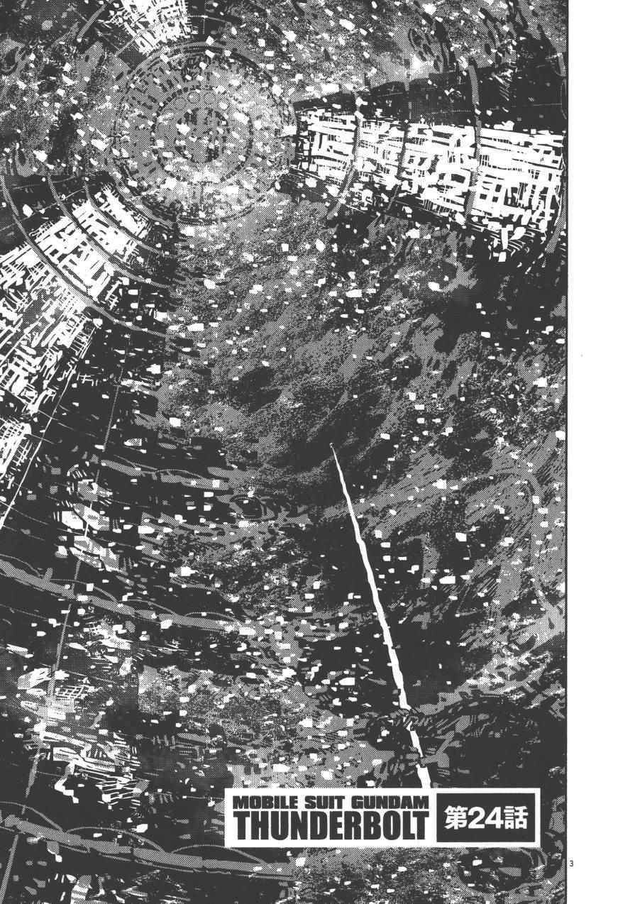 机动战士高达THUNDERBOLT - 第3卷(3/5) - 7