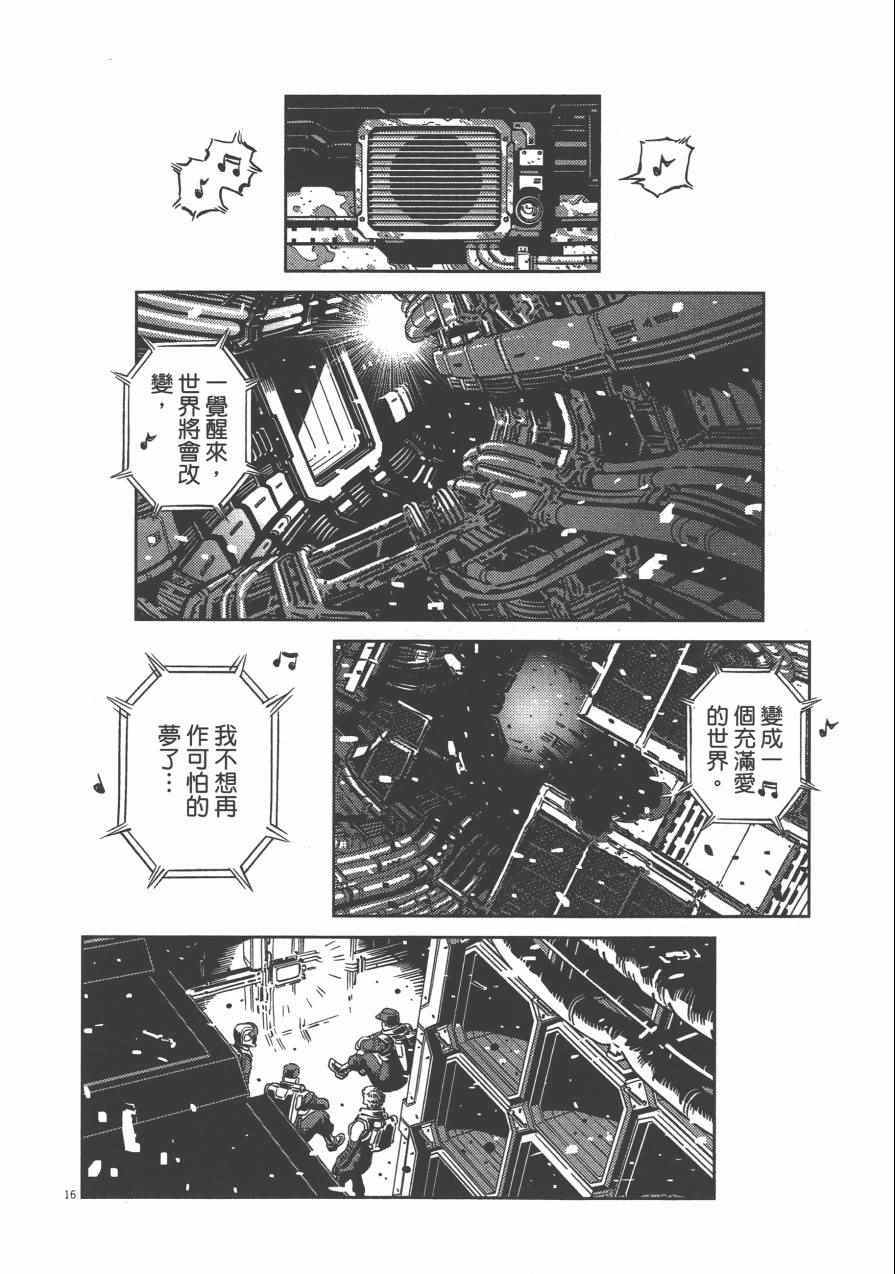 机动战士高达THUNDERBOLT - 第3卷(2/5) - 7