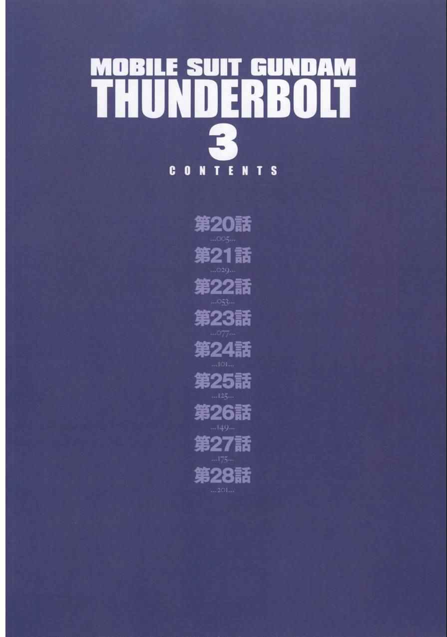 機動戰士高達THUNDERBOLT - 第3卷(1/5) - 8