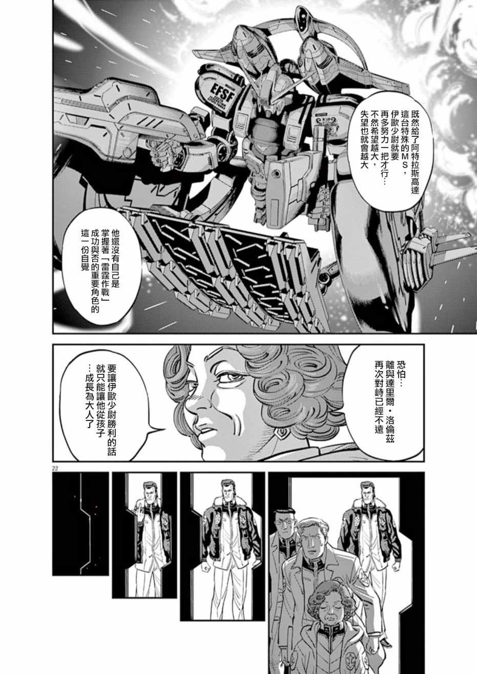 機動戰士高達THUNDERBOLT - 第84話 - 4