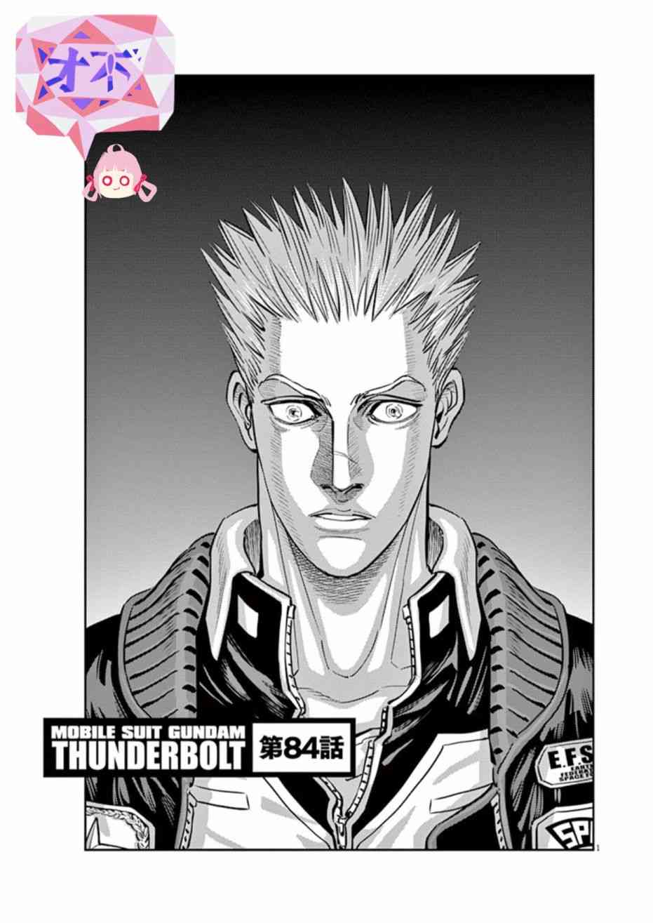 機動戰士高達THUNDERBOLT - 第86話 - 1