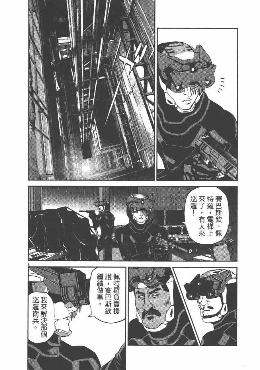 機動戰士高達THUNDERBOLT - 第8卷(3/5) - 2