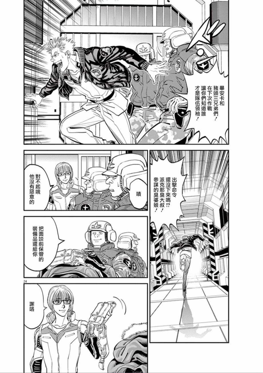 机动战士高达THUNDERBOLT - 第8卷(1/5) - 8