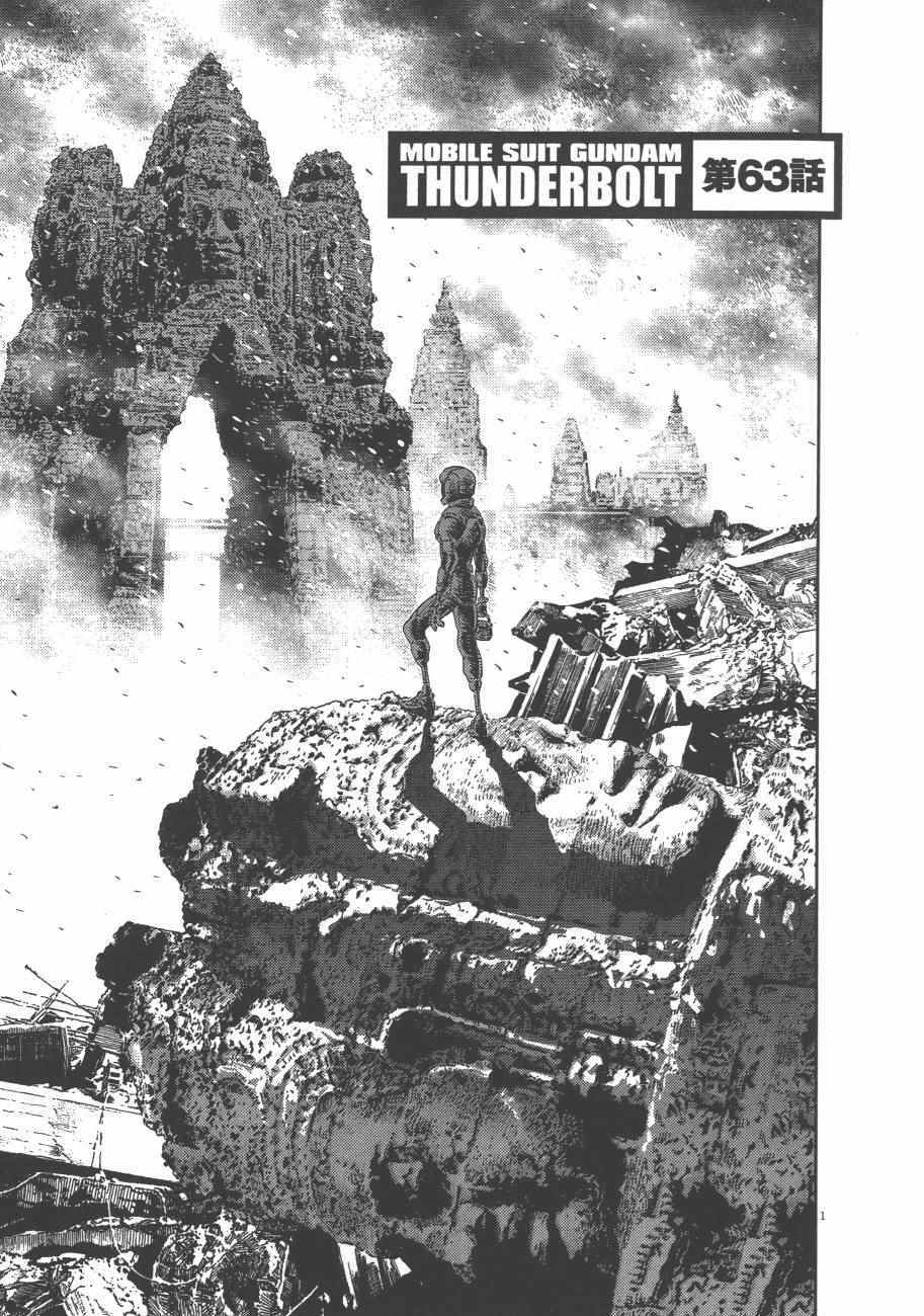 機動戰士高達THUNDERBOLT - 第8卷(1/5) - 1