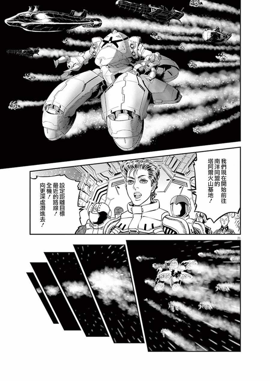 機動戰士高達THUNDERBOLT - 第91話 - 5