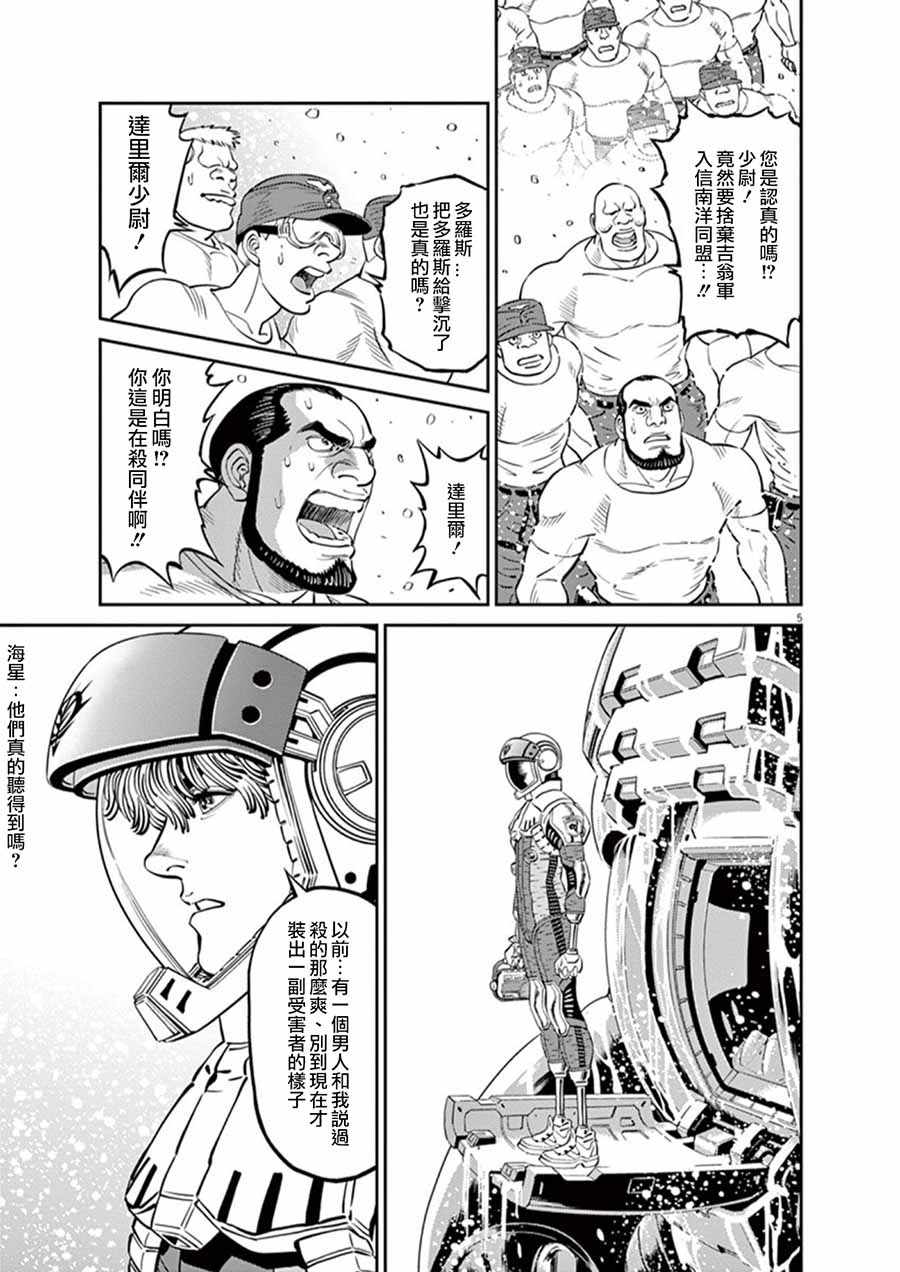 機動戰士高達THUNDERBOLT - 第91話 - 4