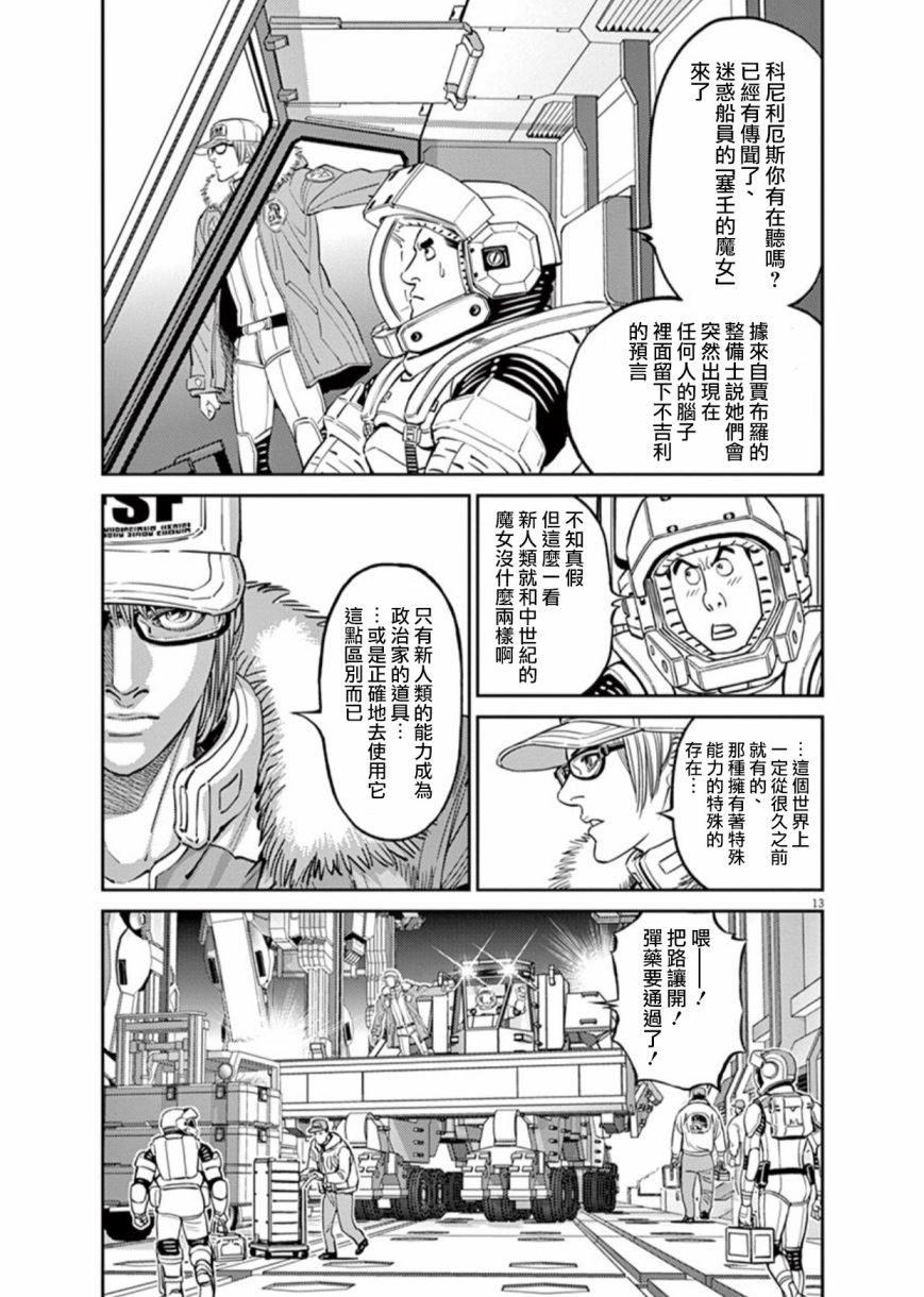 機動戰士高達THUNDERBOLT - 第99話 - 1