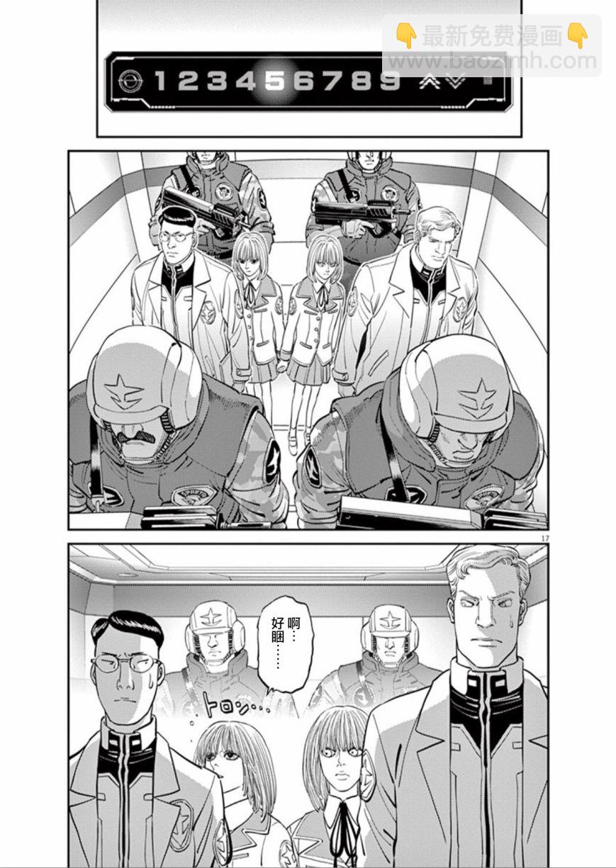機動戰士高達THUNDERBOLT - 第99話 - 5
