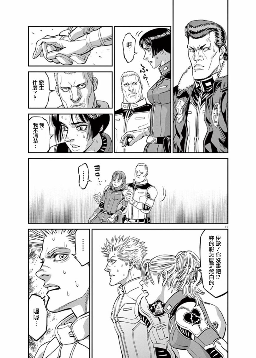 機動戰士高達THUNDERBOLT - 第99話 - 1