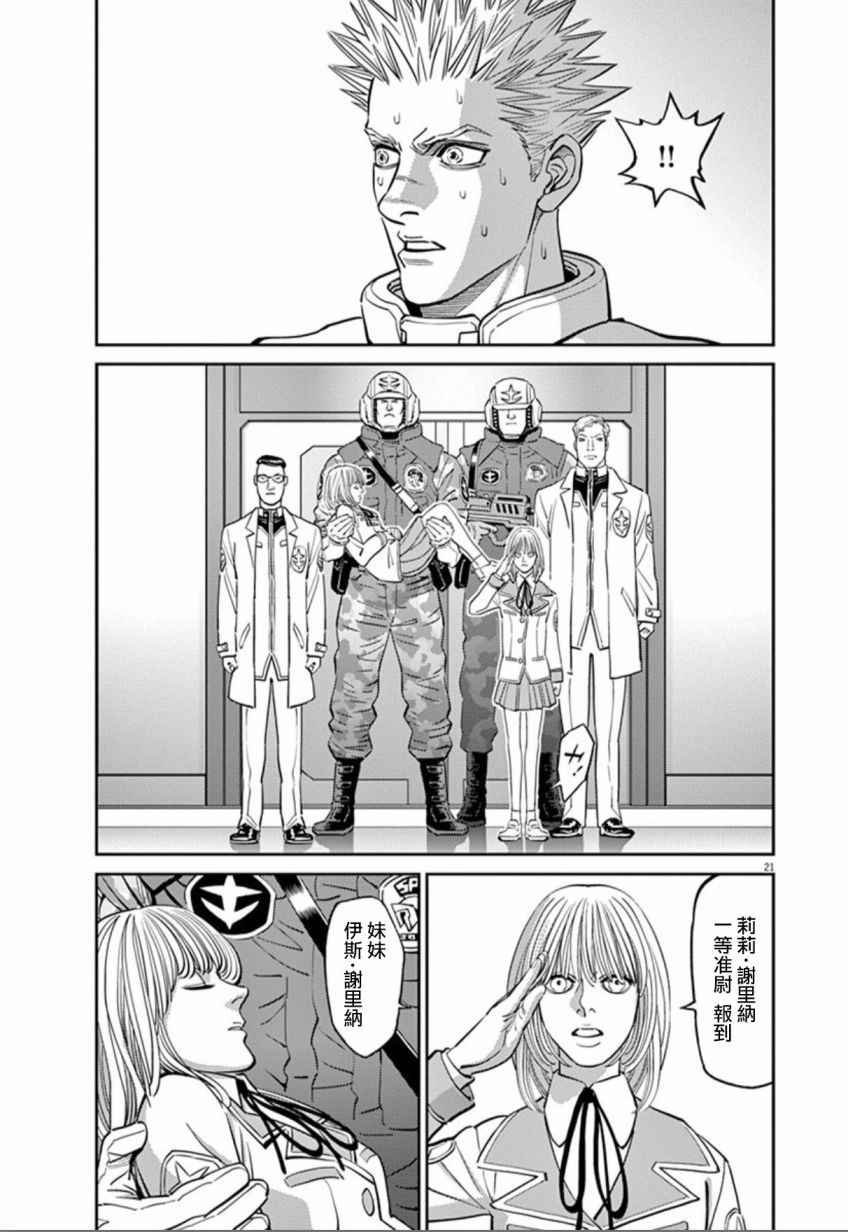 機動戰士高達THUNDERBOLT - 第99話 - 3