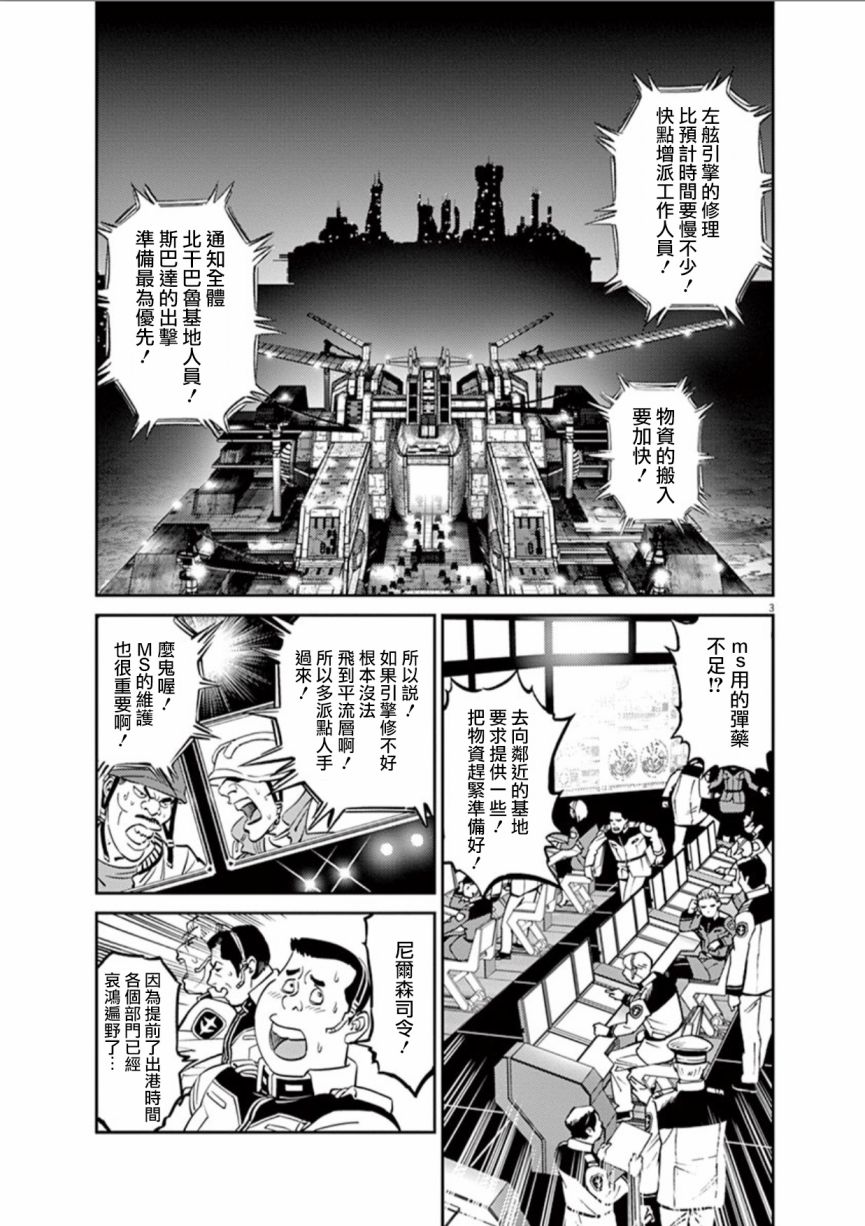 機動戰士高達THUNDERBOLT - 第99話 - 3