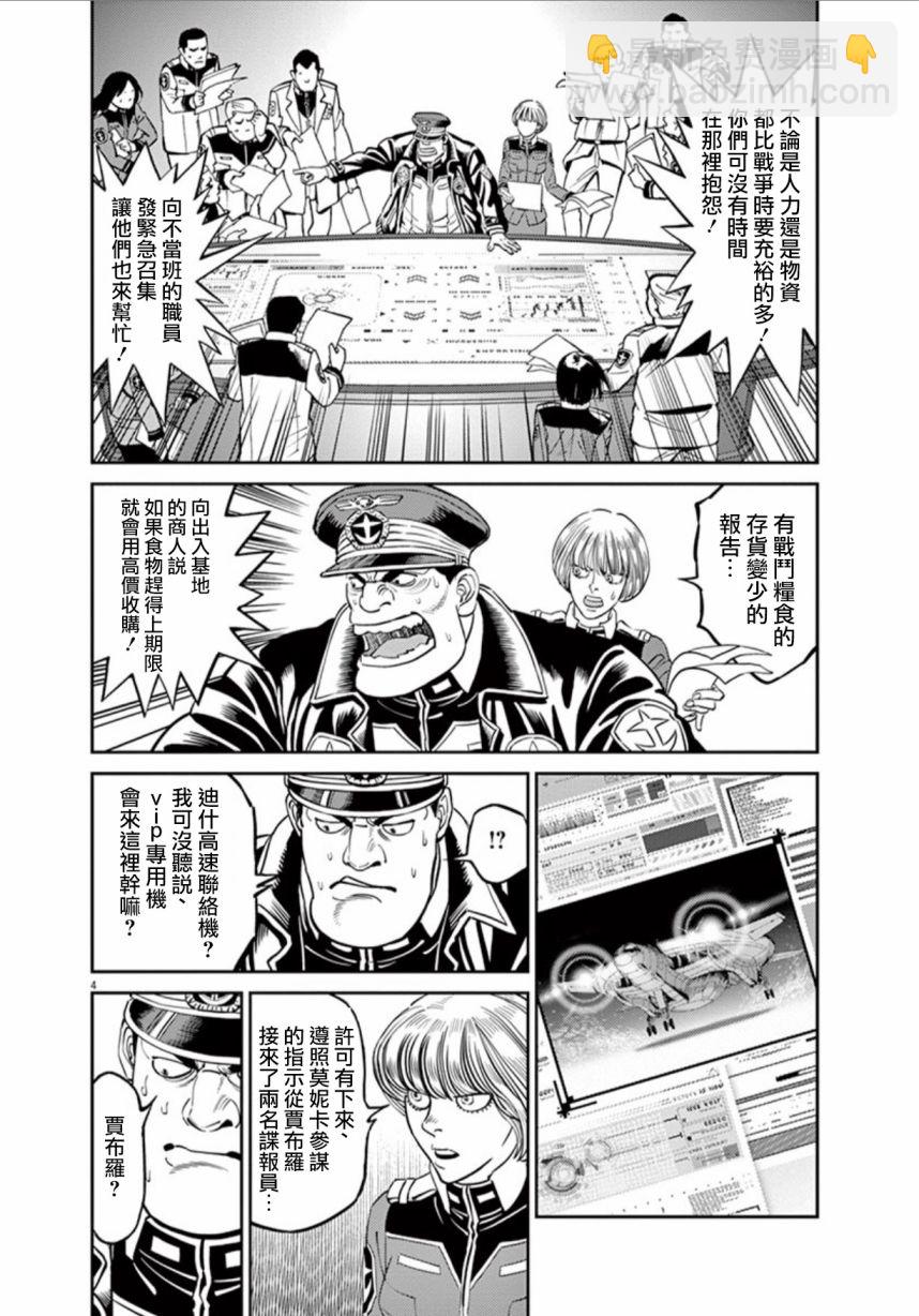 機動戰士高達THUNDERBOLT - 第99話 - 4