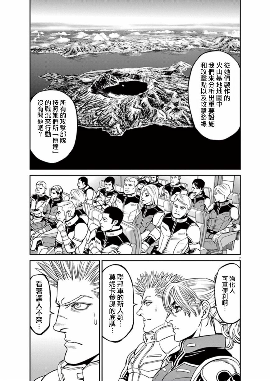 機動戰士高達THUNDERBOLT - 第99話 - 1