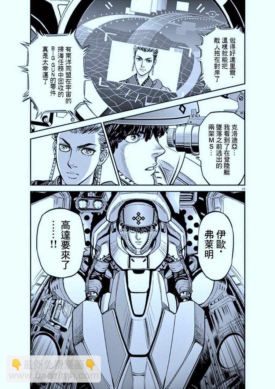 機動戰士高達THUNDERBOLT - 第104話 - 3