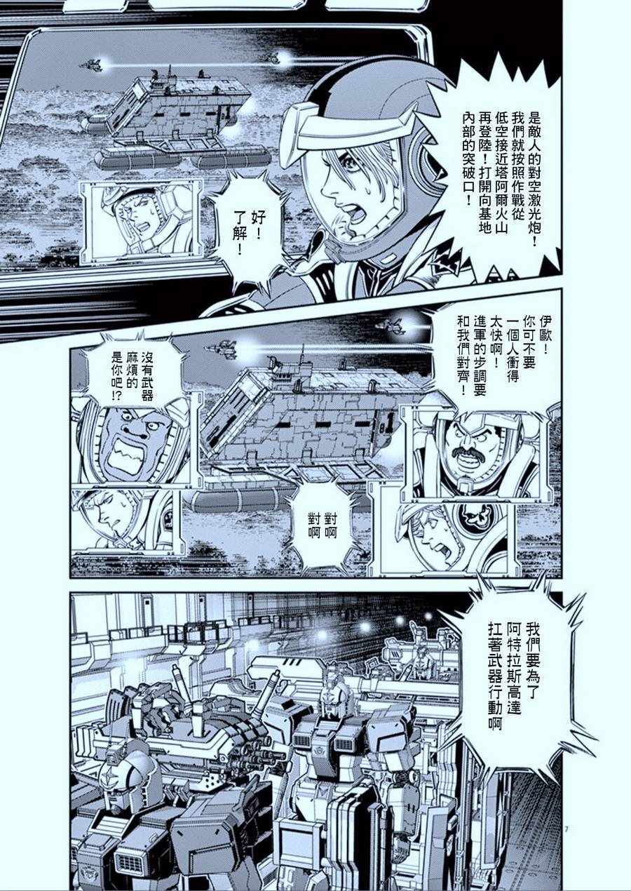 機動戰士高達THUNDERBOLT - 第104話 - 2