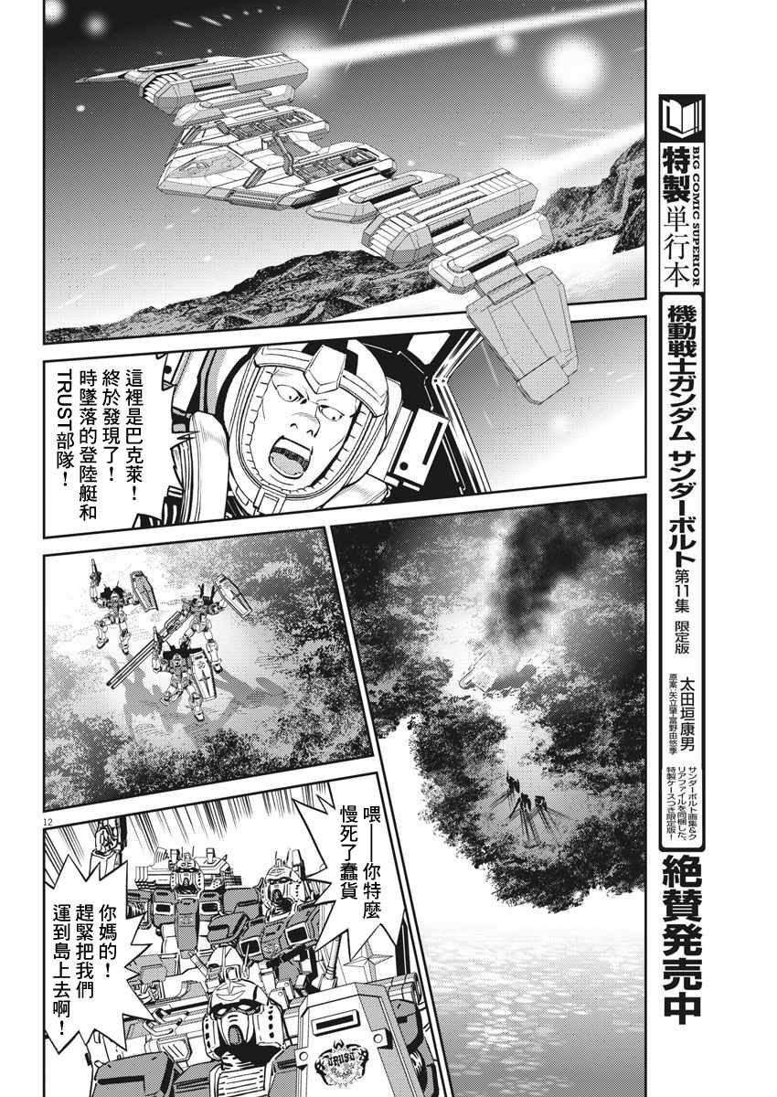 機動戰士高達THUNDERBOLT - 第106話 - 5