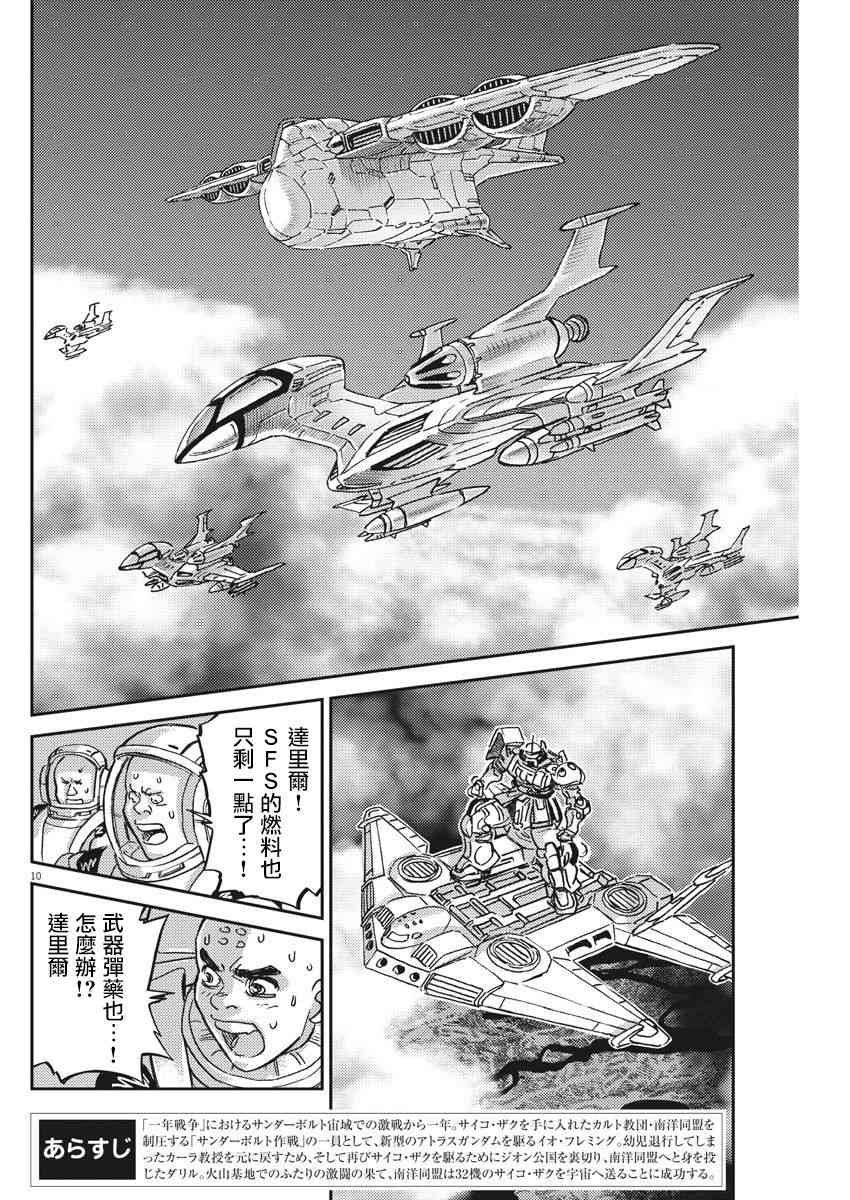 機動戰士高達THUNDERBOLT - 第127話 - 4