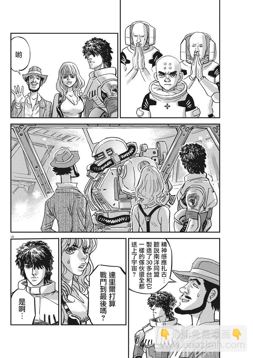 機動戰士高達THUNDERBOLT - 第127話 - 6
