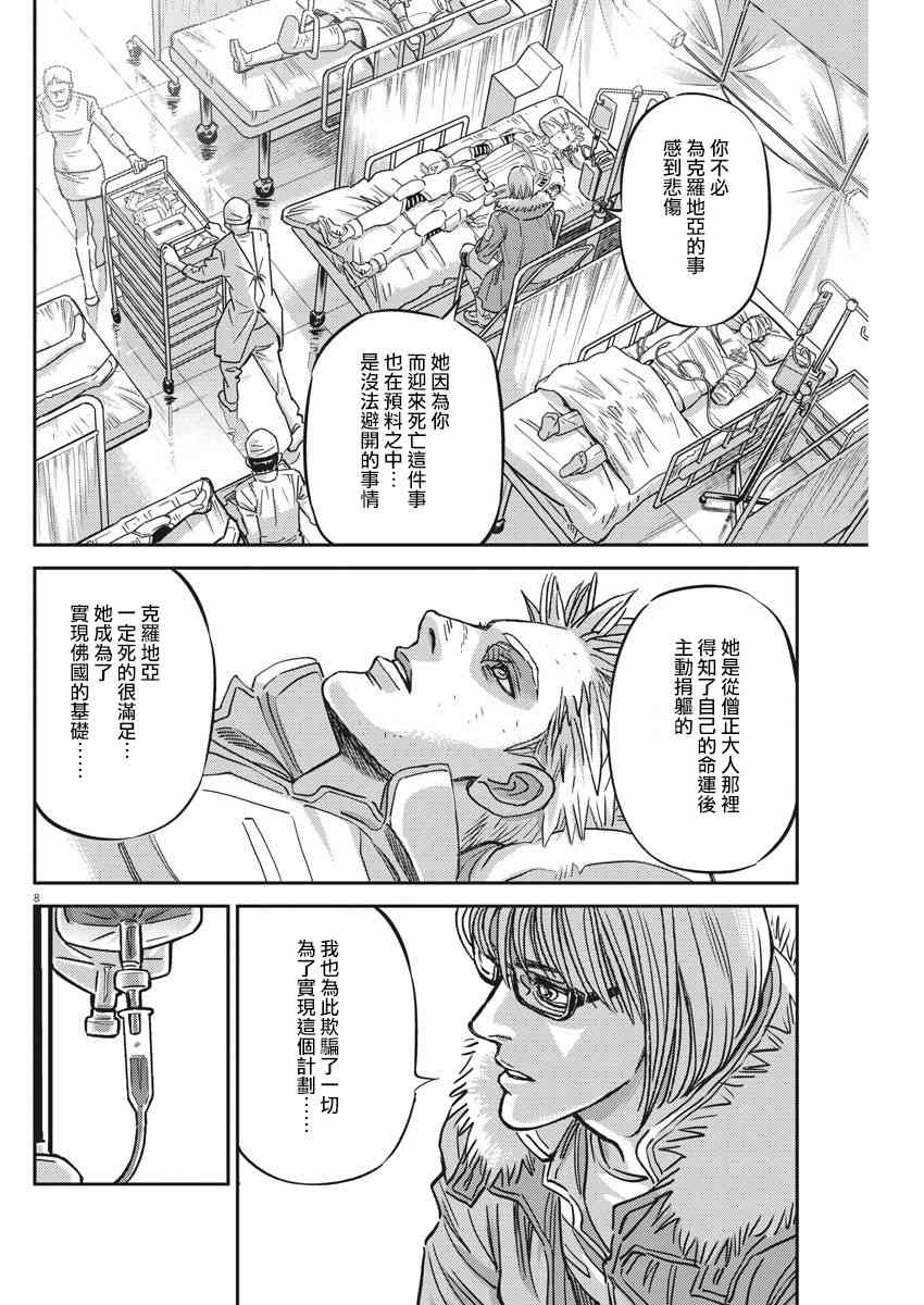 機動戰士高達THUNDERBOLT - 第131話 - 2
