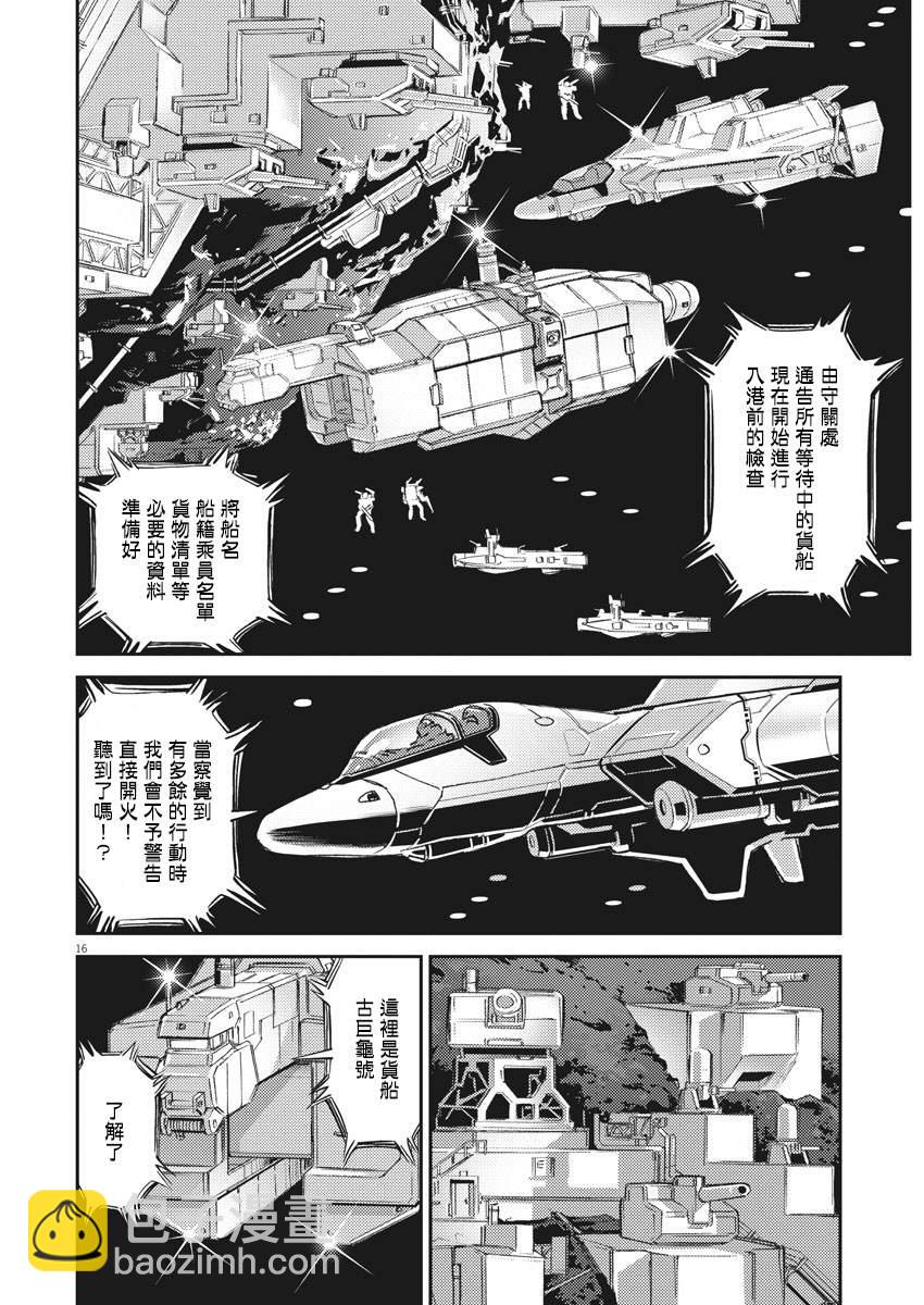 機動戰士高達THUNDERBOLT - 第133話 - 4