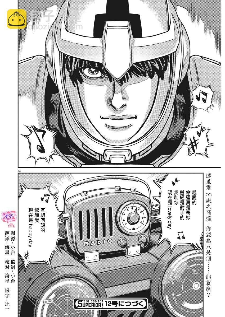 機動戰士高達THUNDERBOLT - 第133話 - 2