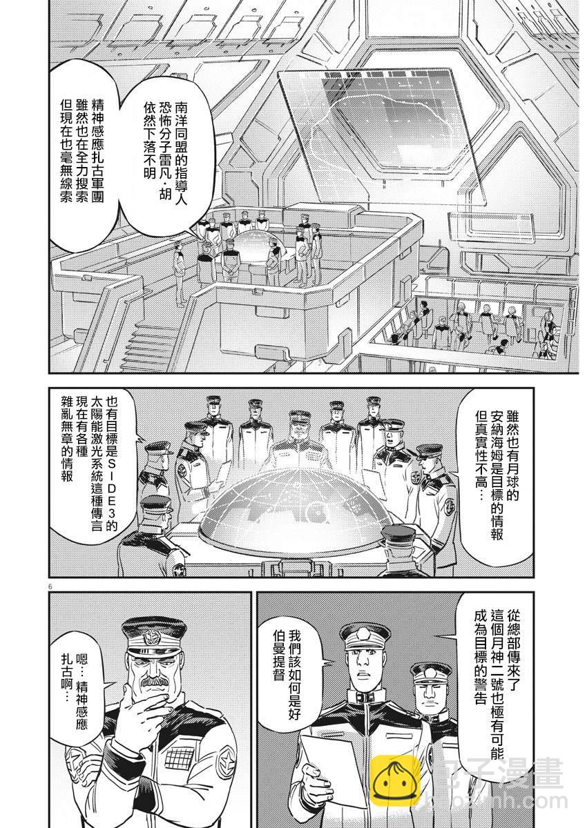 機動戰士高達THUNDERBOLT - 第133話 - 5
