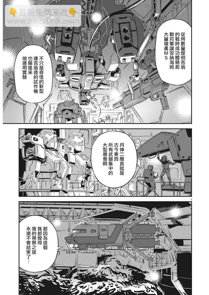 機動戰士高達THUNDERBOLT - 第133話 - 3