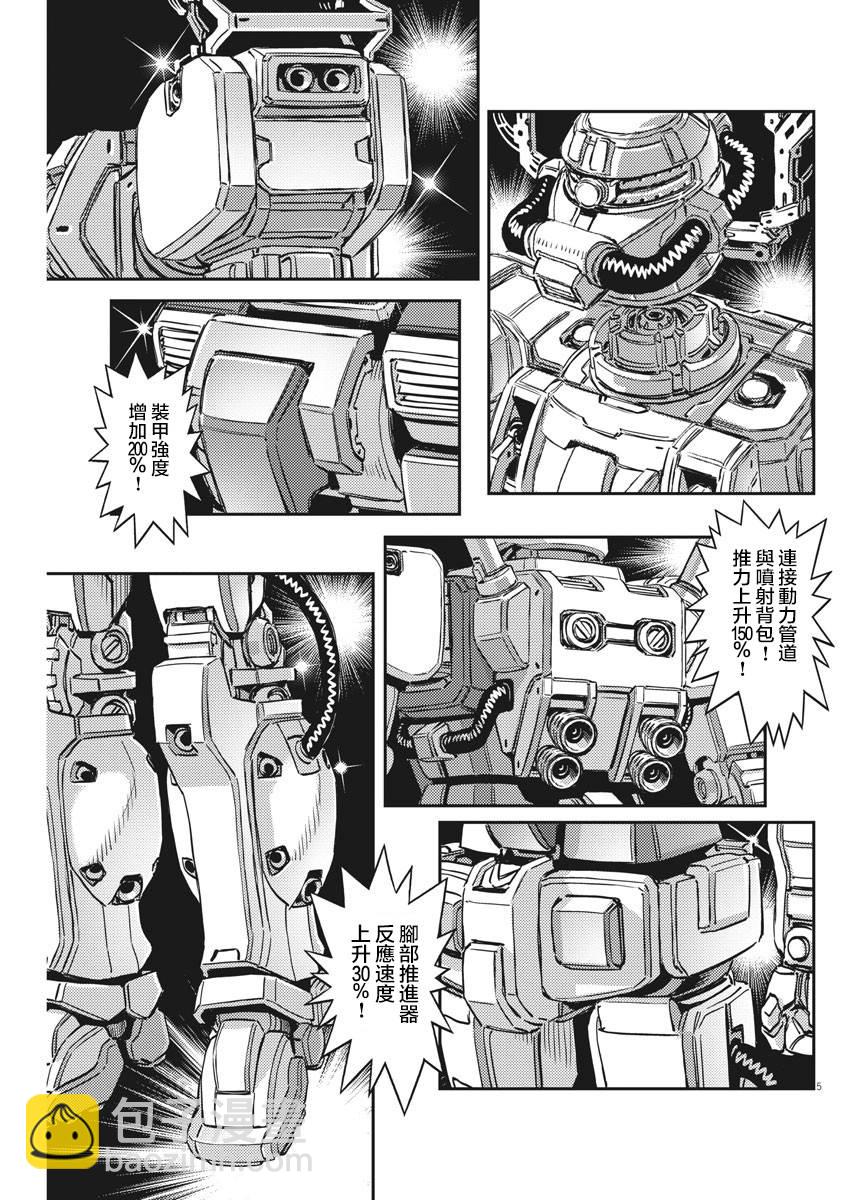 機動戰士高達THUNDERBOLT - 第135話 - 6