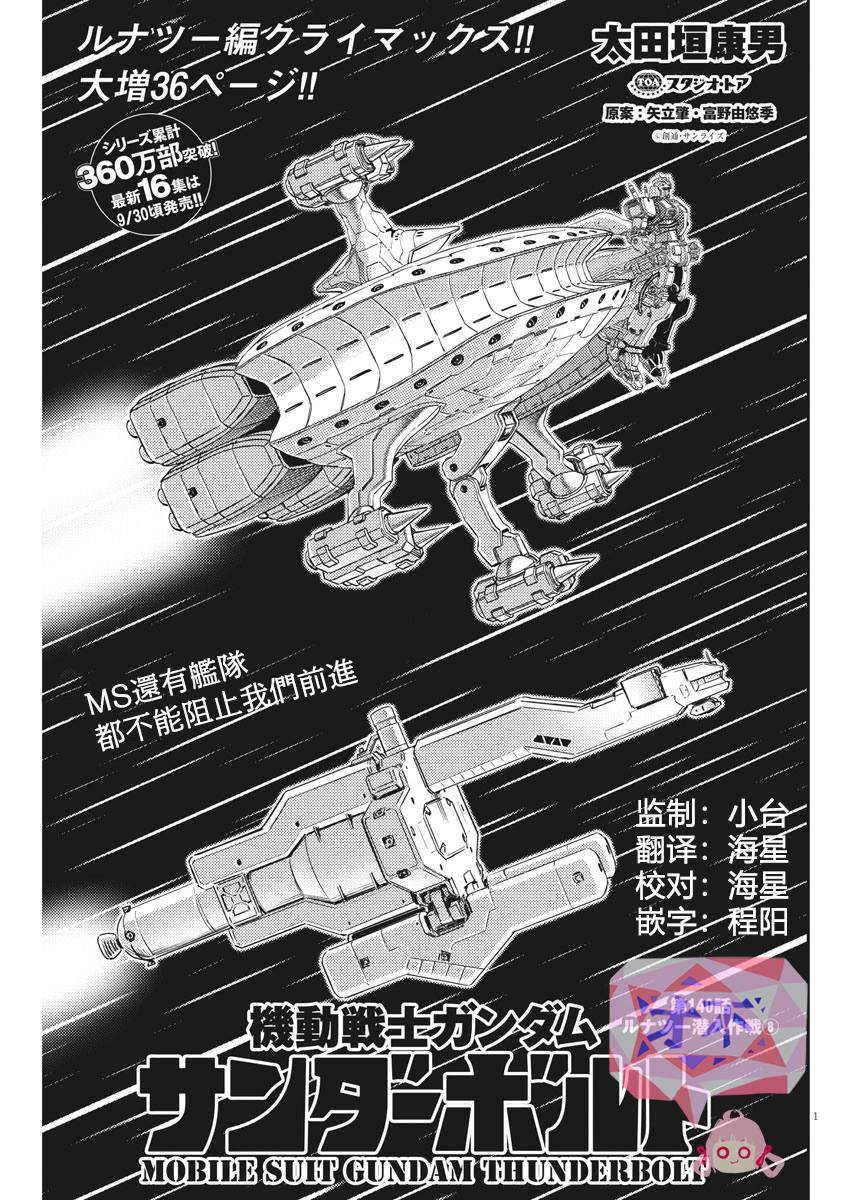 機動戰士高達THUNDERBOLT - 139話 - 1