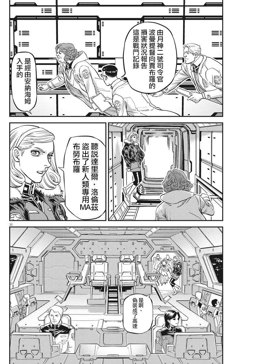 機動戰士高達THUNDERBOLT - 139話 - 3