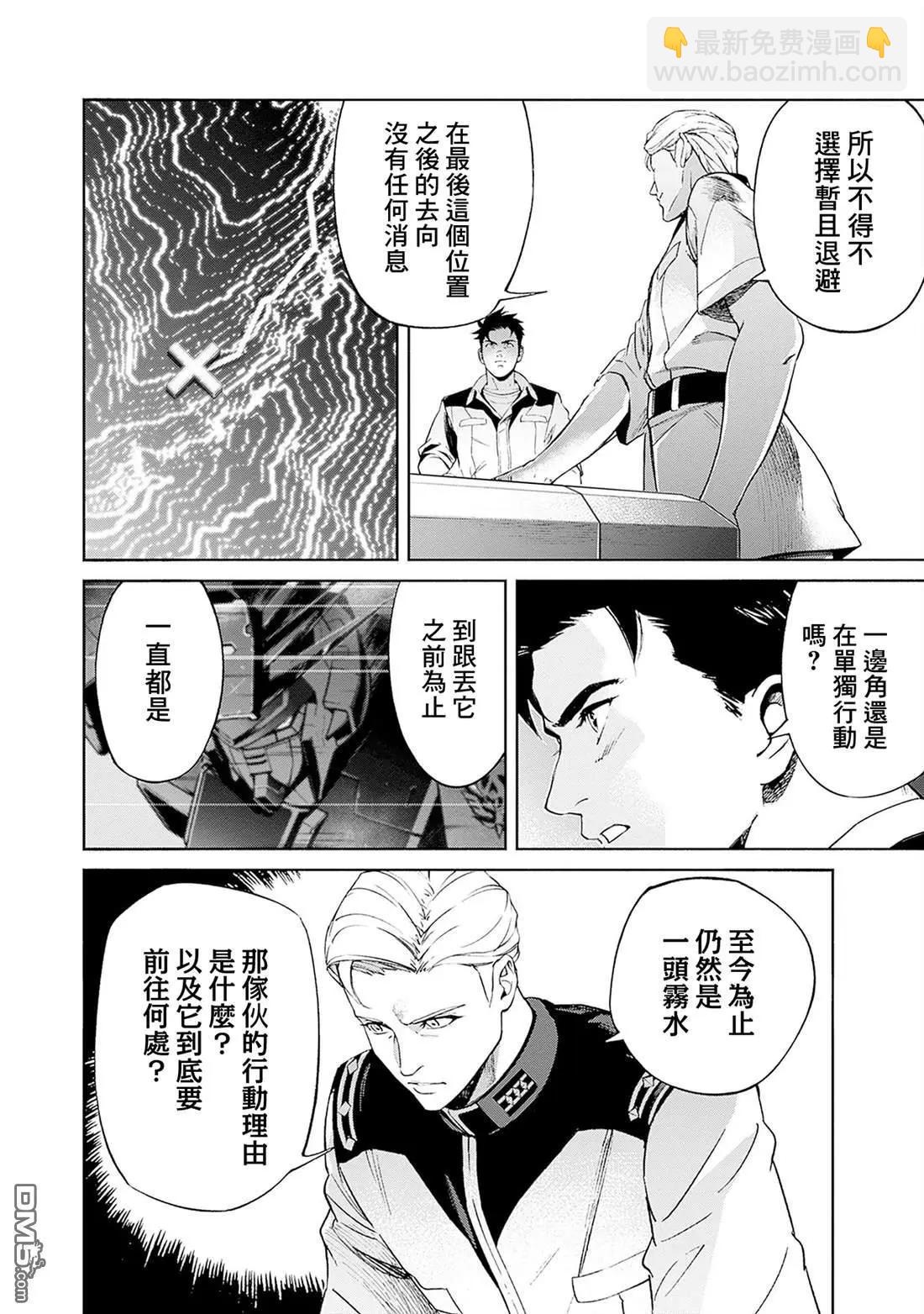 機動戰士高達 鏽蝕地平線 - 第17話(1/2) - 2