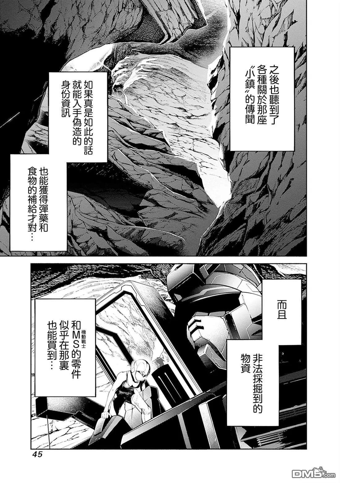 機動戰士高達 鏽蝕地平線 - 第17話(1/2) - 7