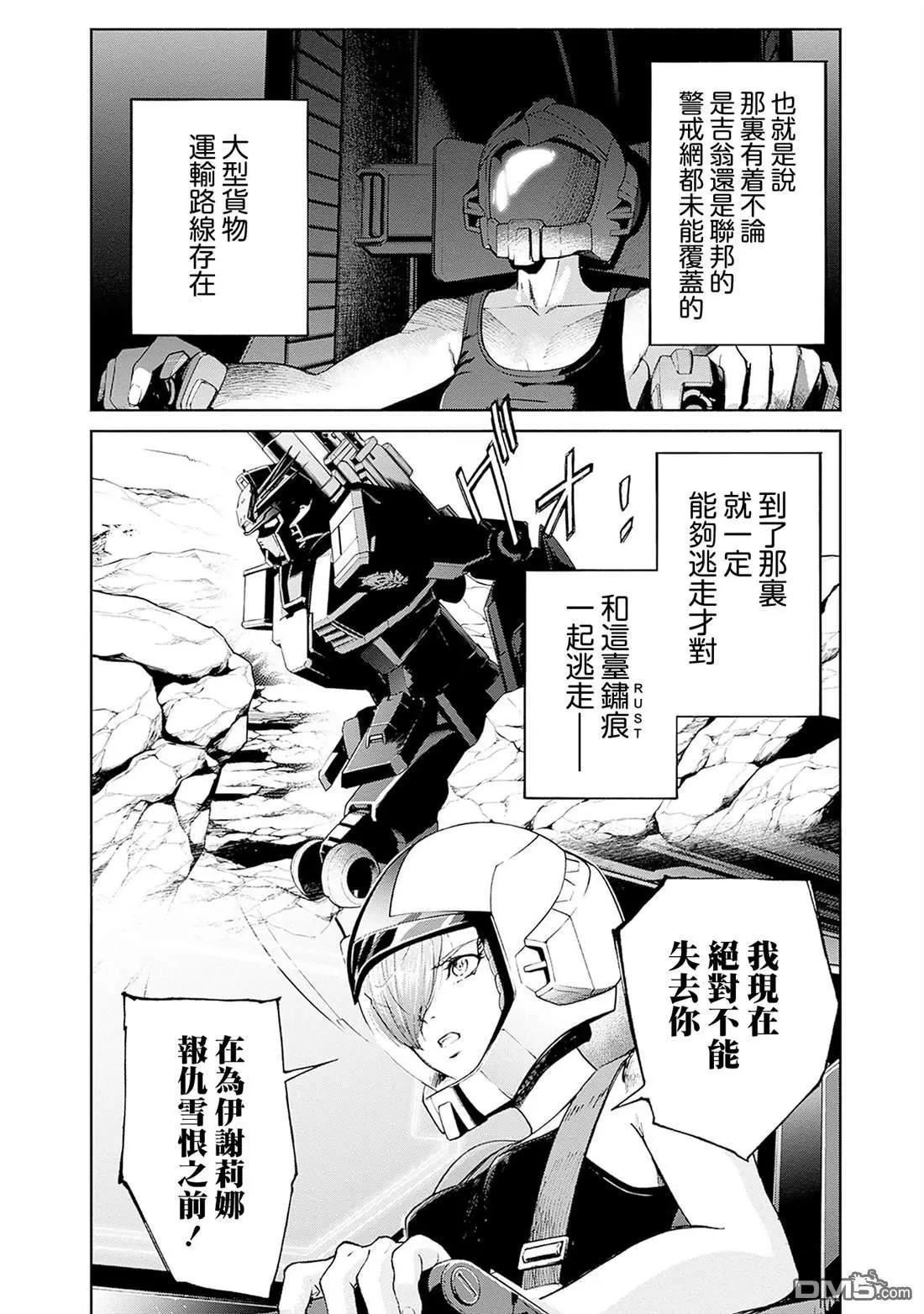 機動戰士高達 鏽蝕地平線 - 第17話(1/2) - 8