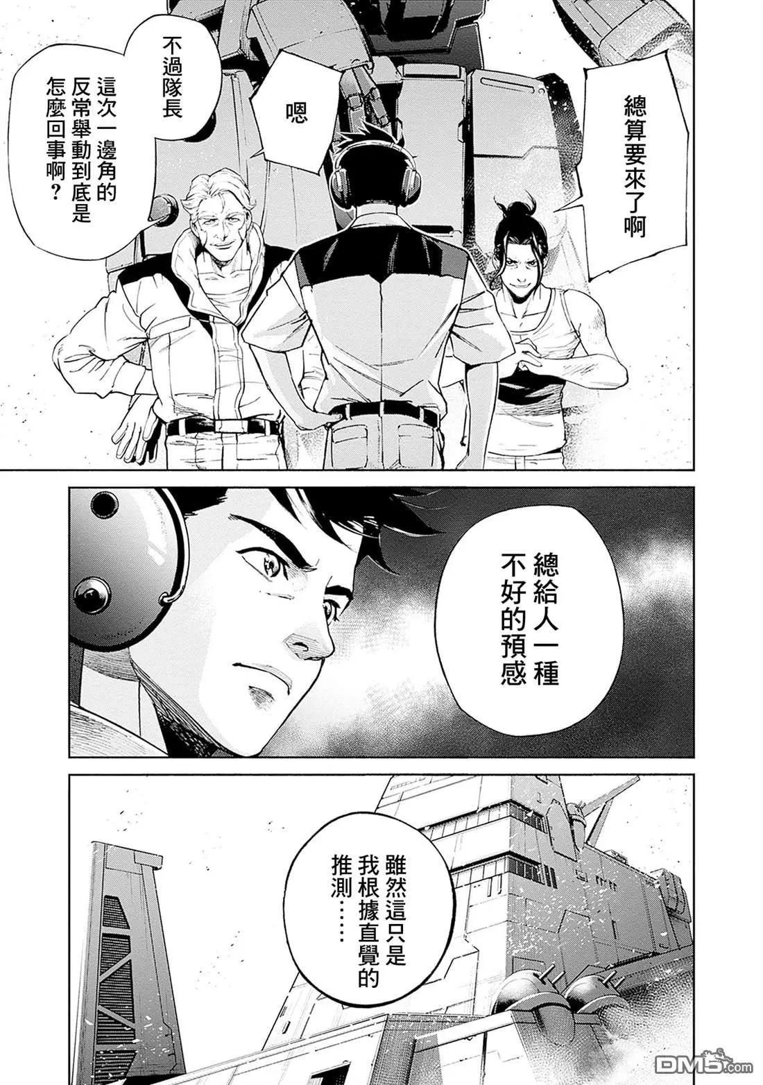 機動戰士高達 鏽蝕地平線 - 第17話(1/2) - 7