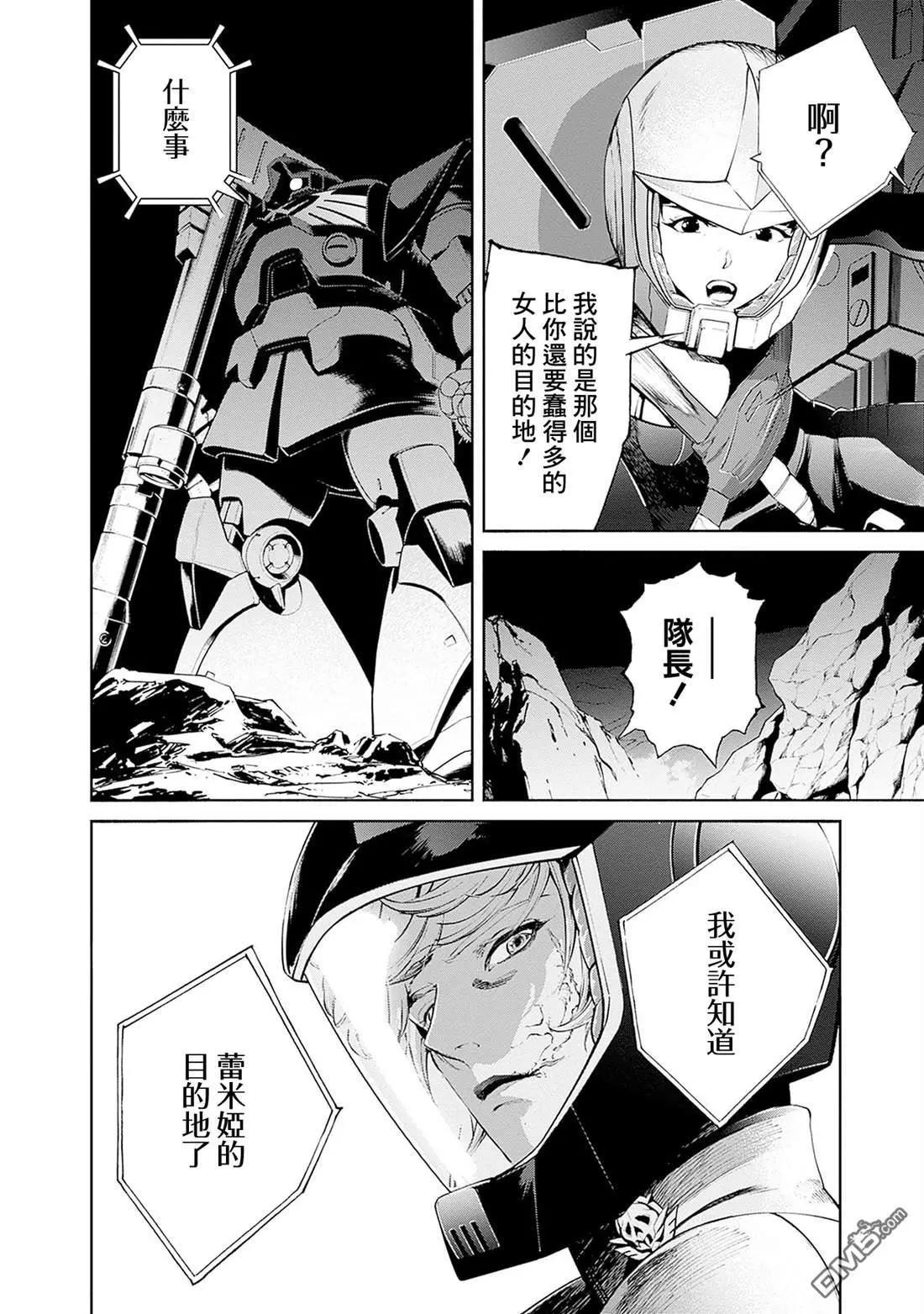 機動戰士高達 鏽蝕地平線 - 第17話(1/2) - 4