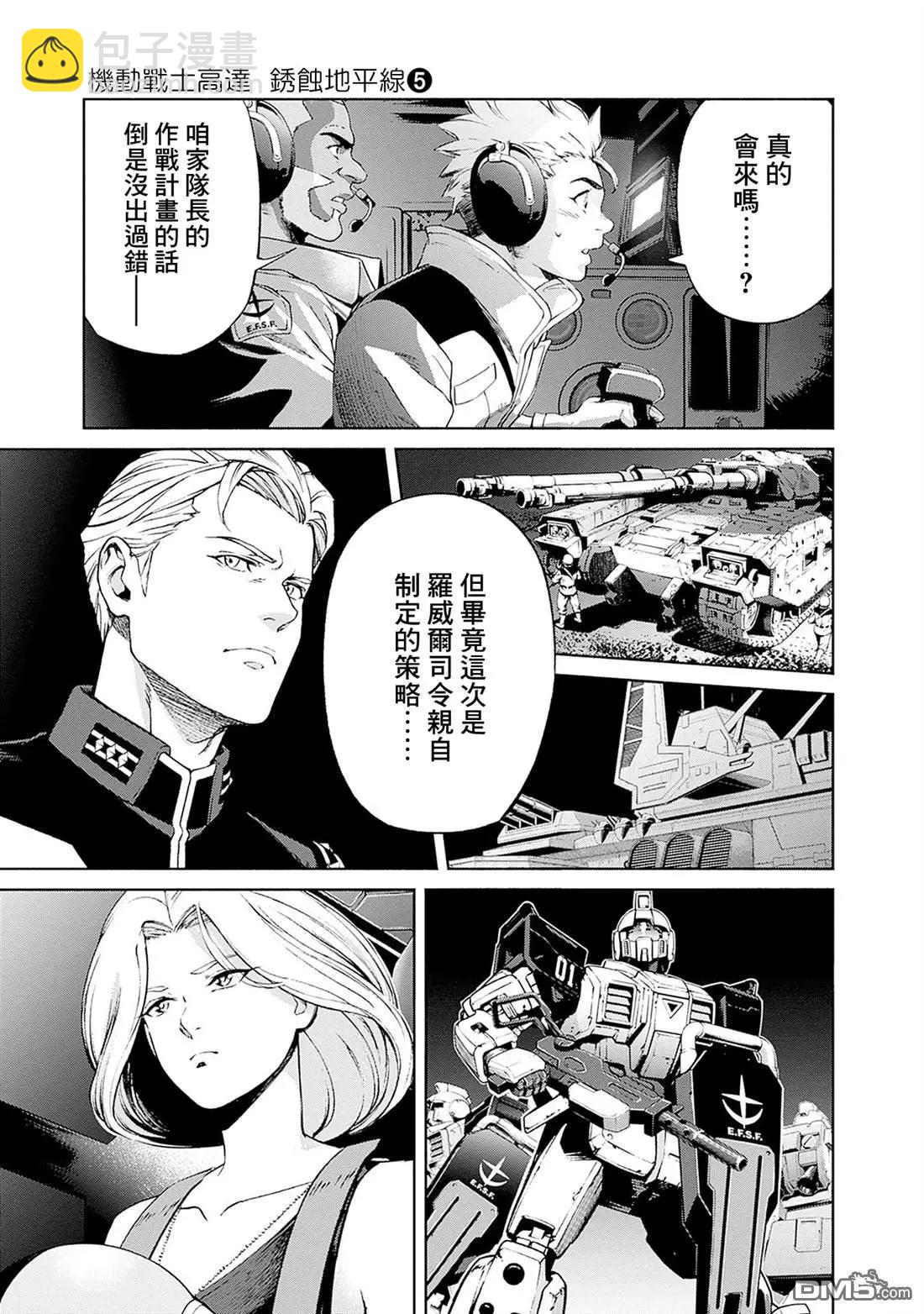 機動戰士高達 鏽蝕地平線 - 第17話(1/2) - 7