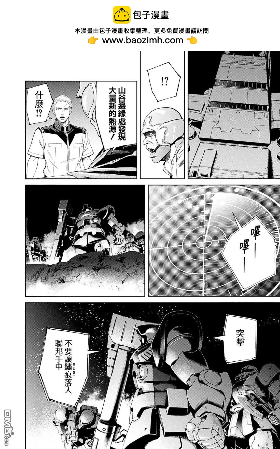 機動戰士高達 鏽蝕地平線 - 第17話(1/2) - 1