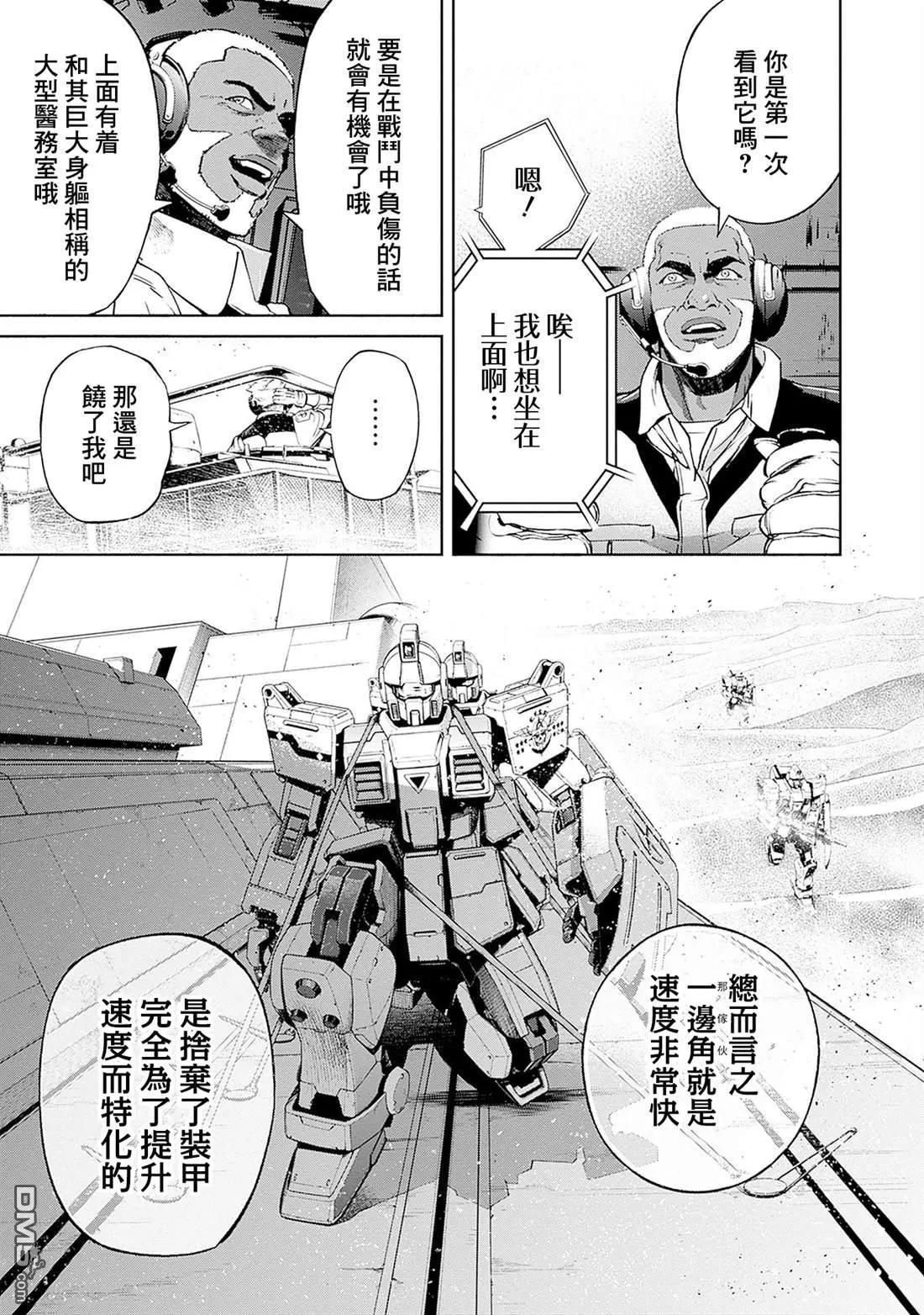 機動戰士高達 鏽蝕地平線 - 第17話(1/2) - 5
