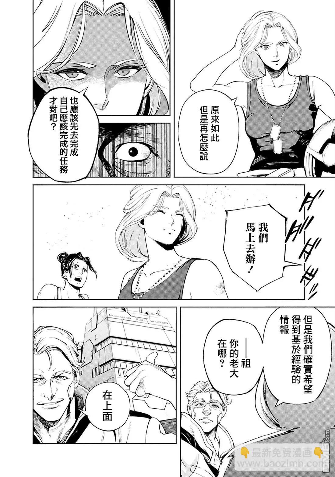 機動戰士高達 鏽蝕地平線 - 第17話(1/2) - 8