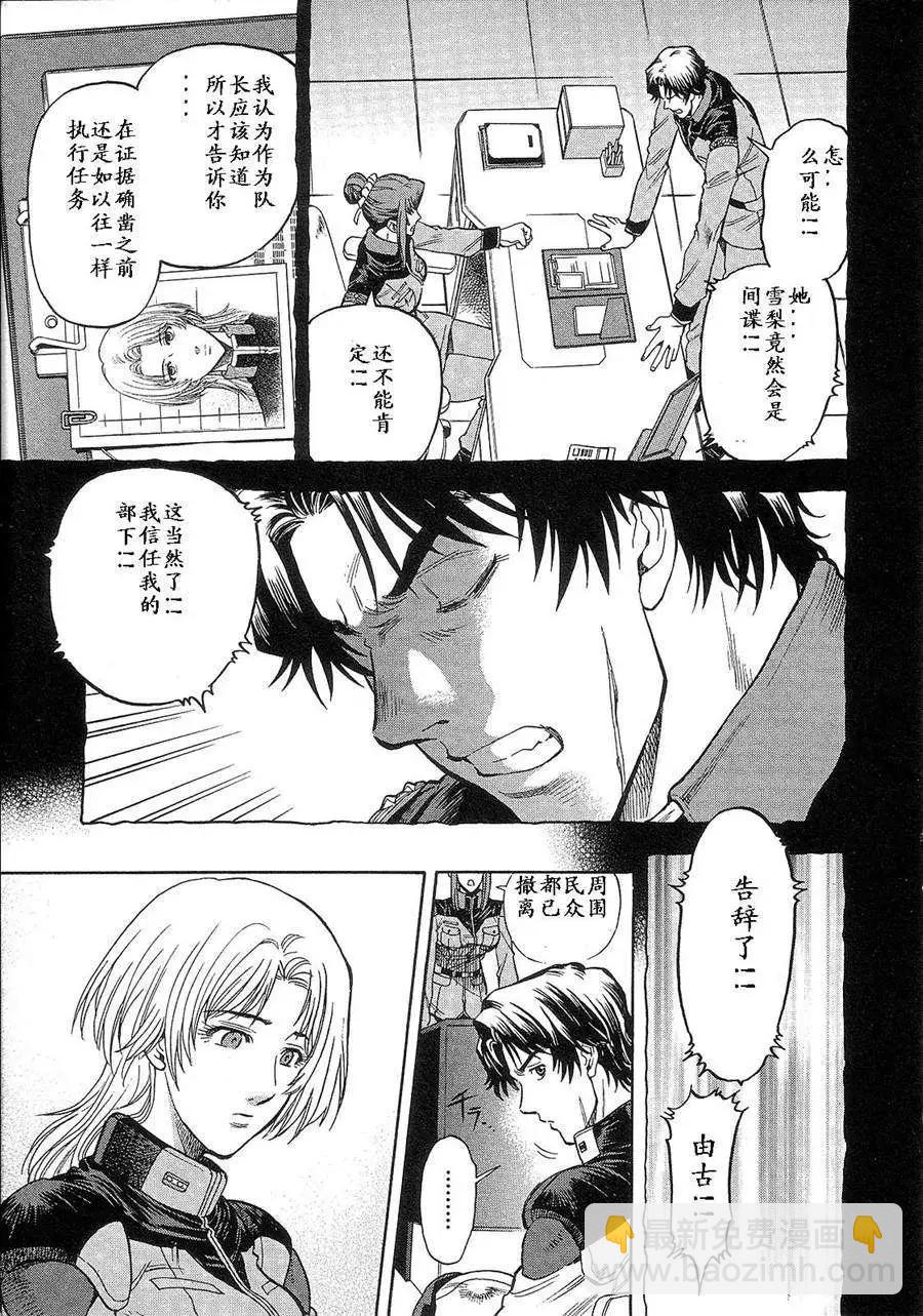 機動戰士高達戰記0081 水天之淚 - 第02卷(1/4) - 3