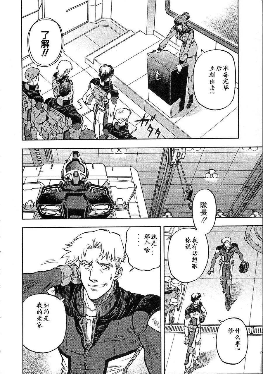 機動戰士高達戰記0081 水天之淚 - 第02卷(1/4) - 4