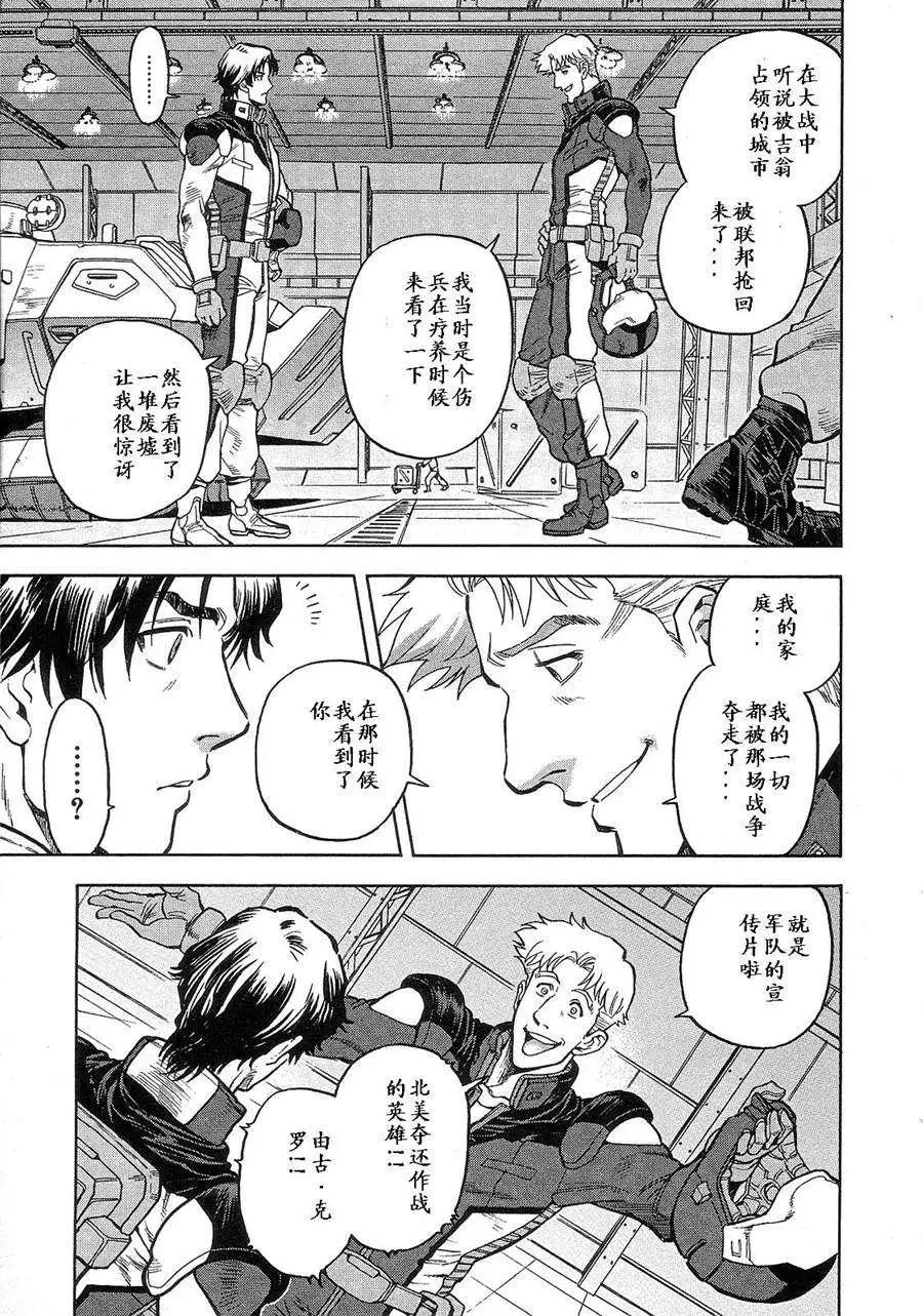 機動戰士高達戰記0081 水天之淚 - 第02卷(1/4) - 5
