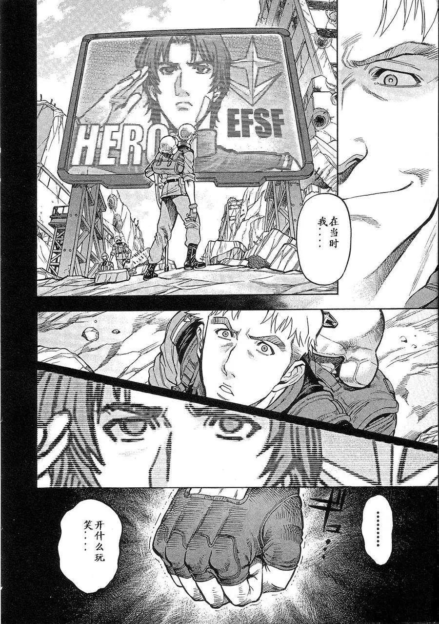 機動戰士高達戰記0081 水天之淚 - 第02卷(1/4) - 6